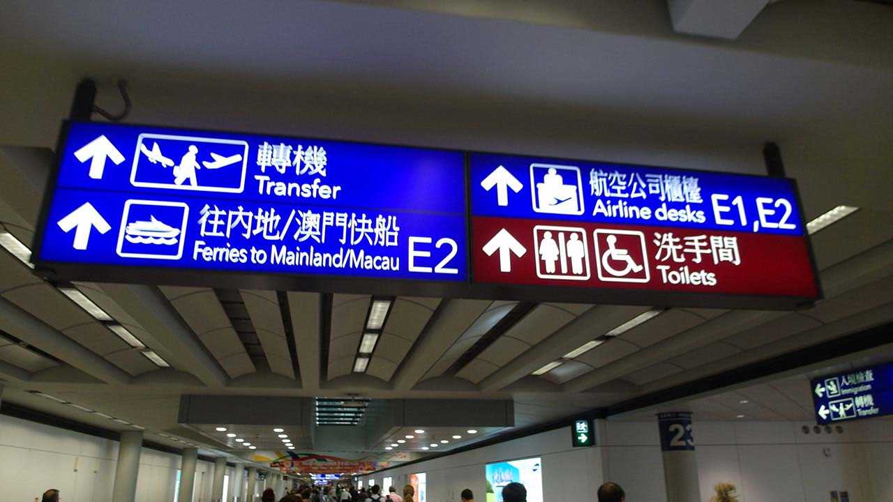 Hong Kong Airport Terminal Arrival
